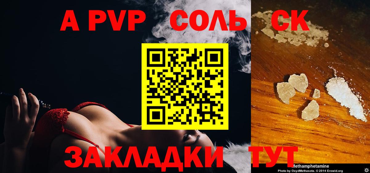 Новочеркасск  A PVP СК  A PVP Crystall  Alpha-PVP Соль  Вход с VPN 