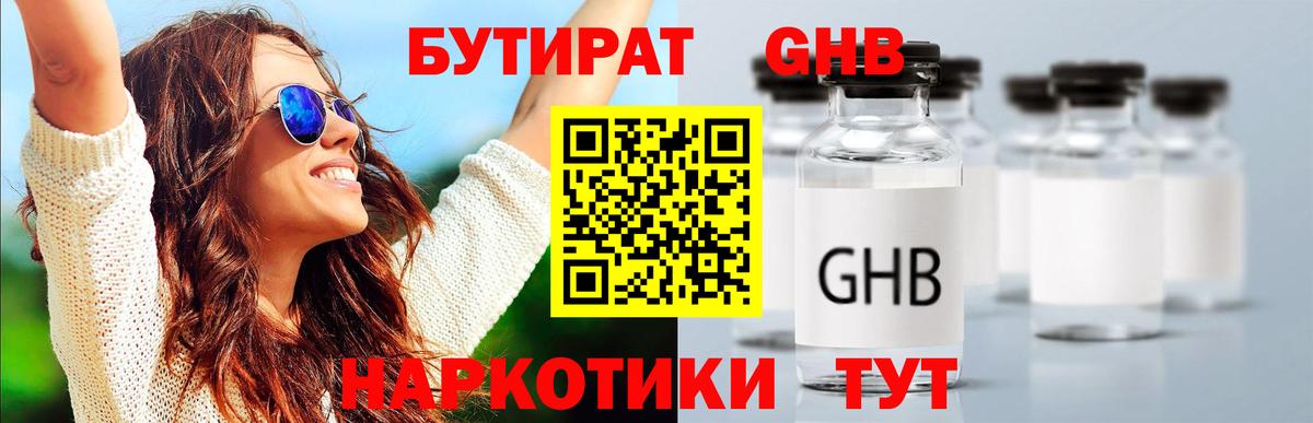 Бутират 99%  Вход с VPN  БУТИРАТ  Новочеркасск 