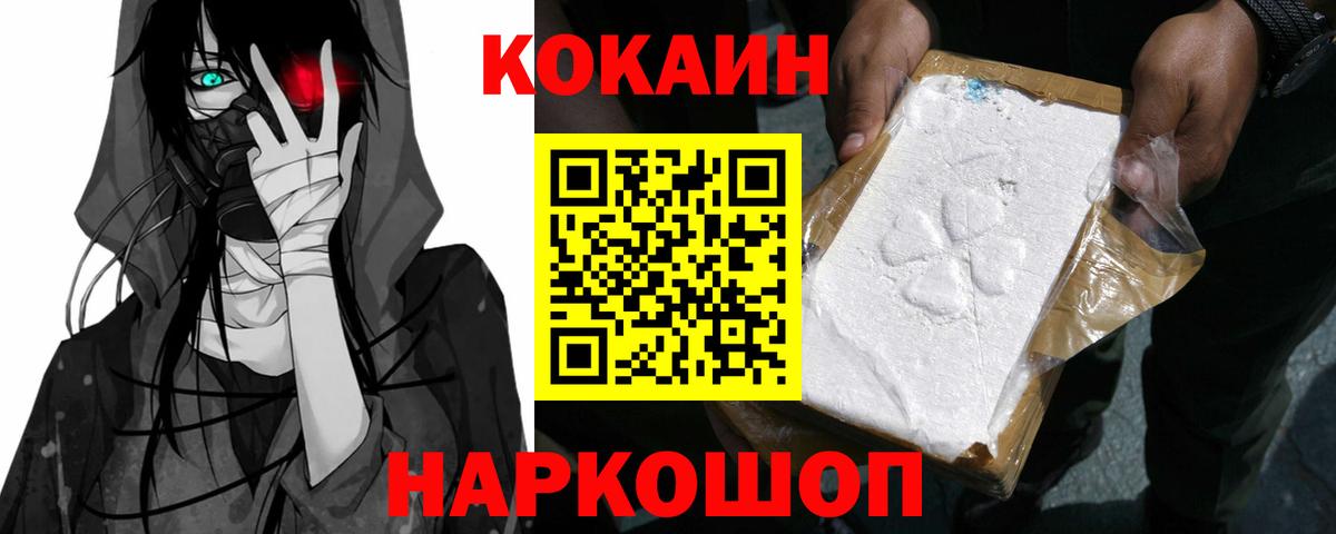 Кокаин 97%  COCAIN FishScale  Кокаин  Вход с VPN  Новочеркасск 