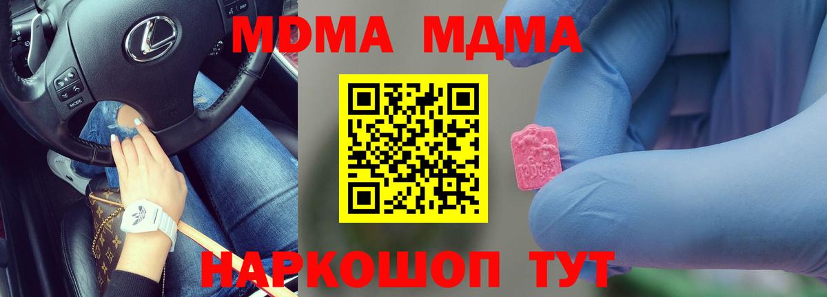 МДМА VHQ  МДМА  Вход с VPN  Новочеркасск  MDMA crystal 