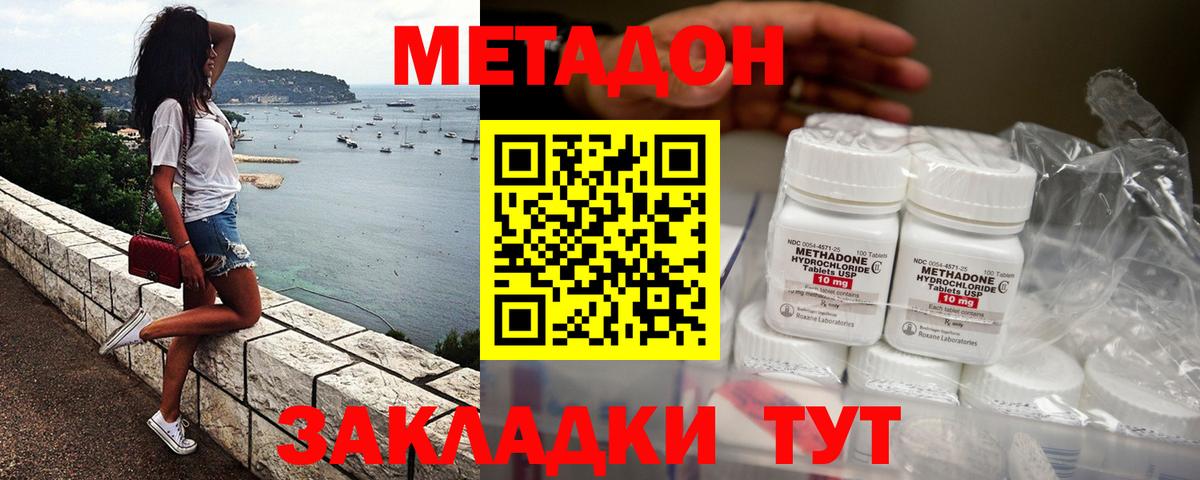 Новочеркасск  Метадон VHQ  Вход с VPN  МЕТАДОН белоснежный 