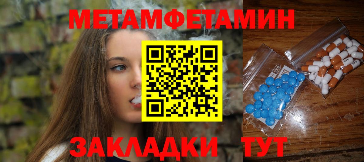 Первитин кристалл  Вход с VPN  Метамфетамин  Новочеркасск 